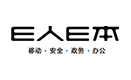 E人E本